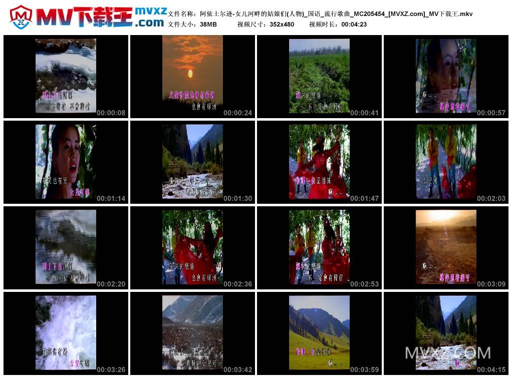 阿依土尔逊-女儿河畔的姑娘们(人物)_国语_流行歌曲_MC205454